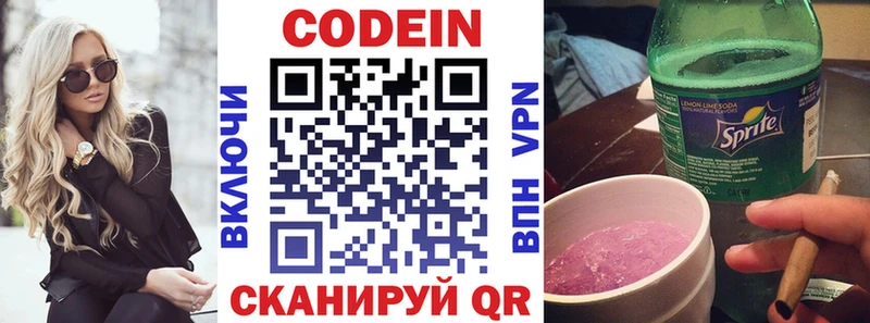 Кодеин напиток Lean (лин)  Лукоянов 